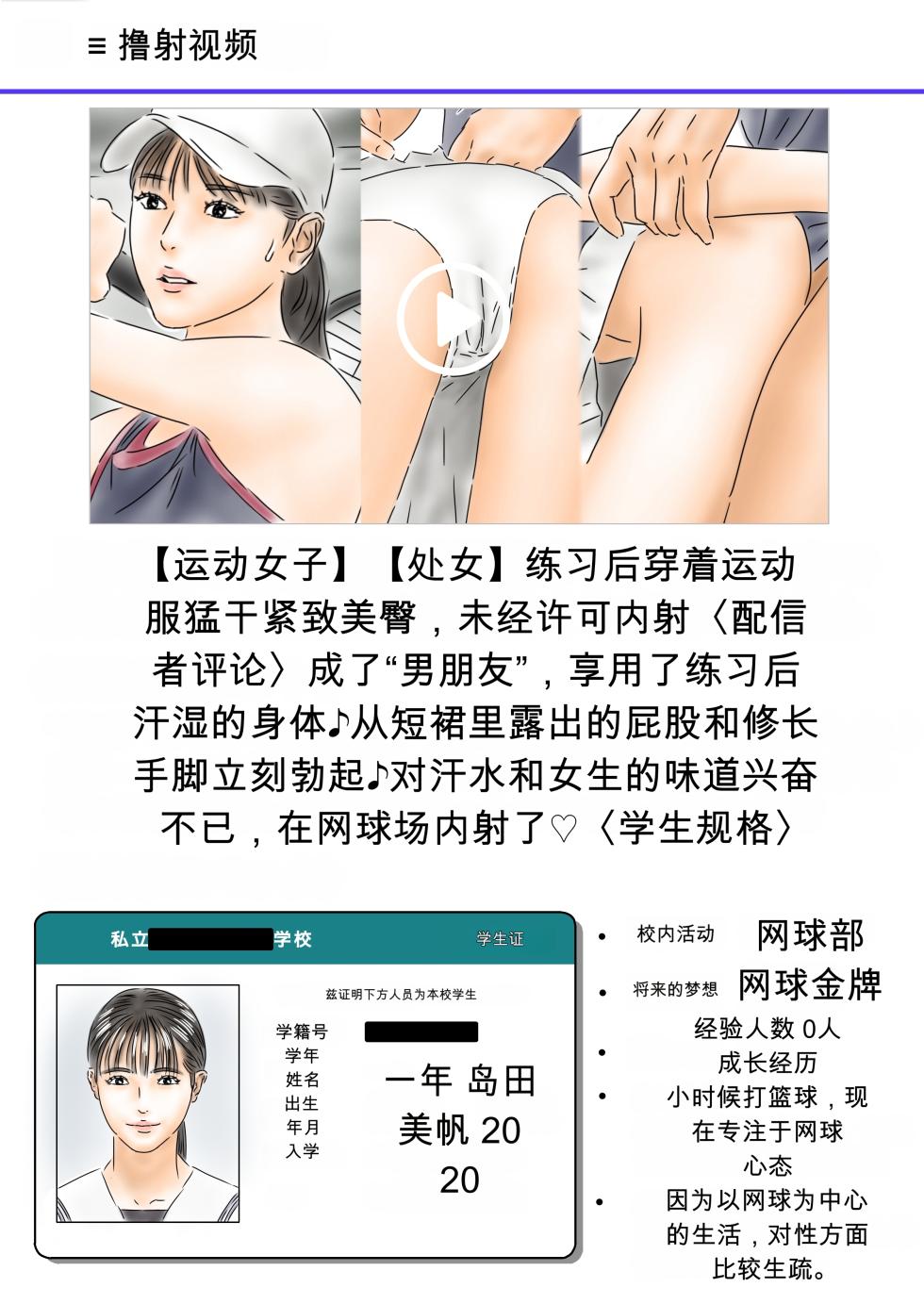 [フルイスエミ]催眠女学生当成其男友并侵犯ing♪【AI TRANSLATE】 - Page 24