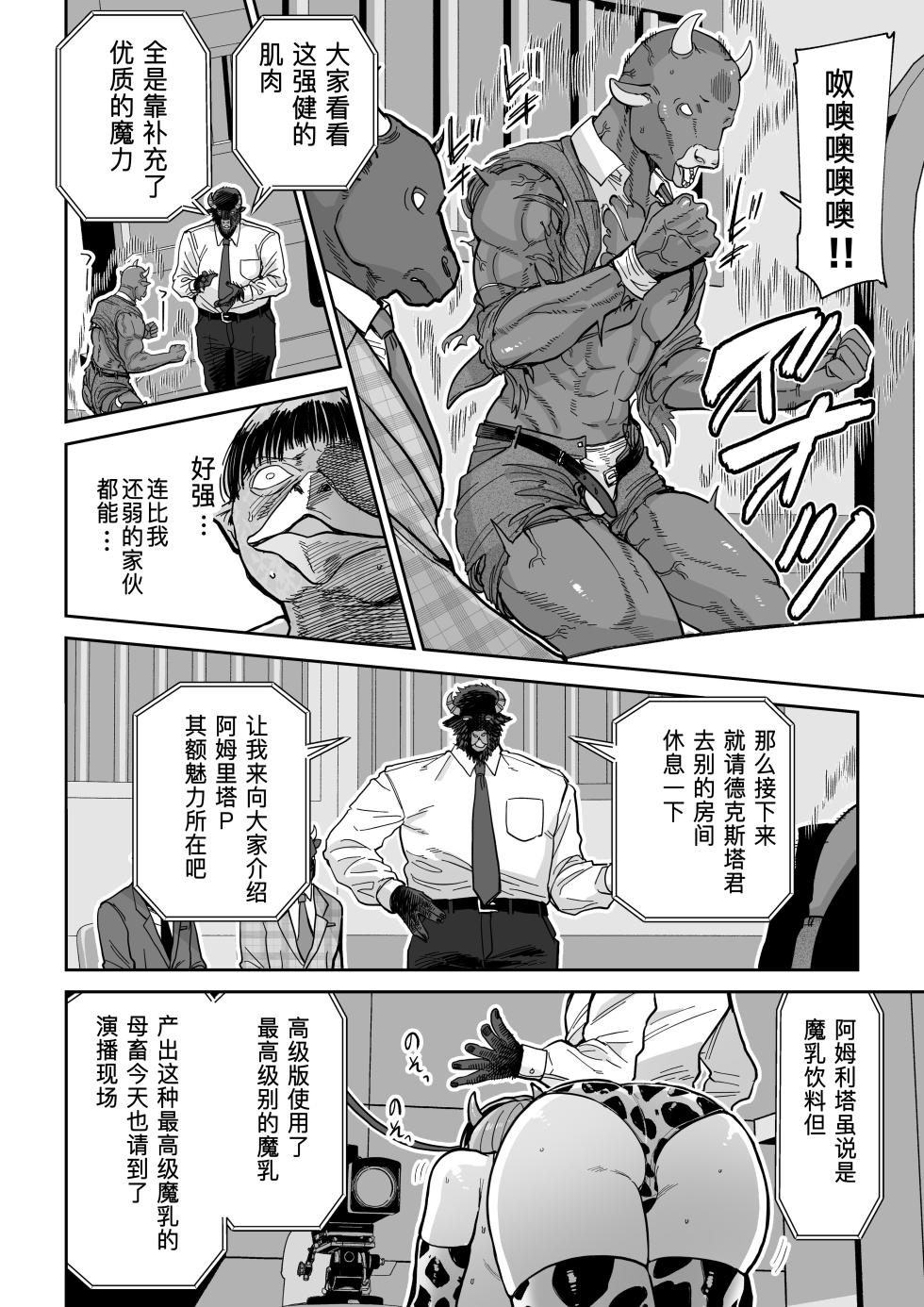 [MAFIC (Choukutetsushitsugan)] Manyuu Seizou Mezuchiku Dachi [Chinese] [不会汉化汉化组] [Digital] - Page 7
