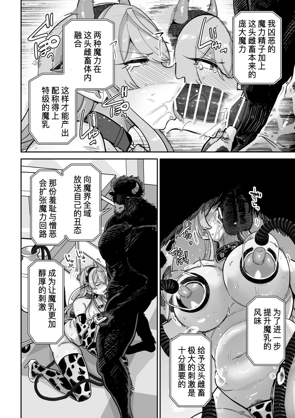 [MAFIC (Choukutetsushitsugan)] Manyuu Seizou Mezuchiku Dachi [Chinese] [不会汉化汉化组] [Digital] - Page 23