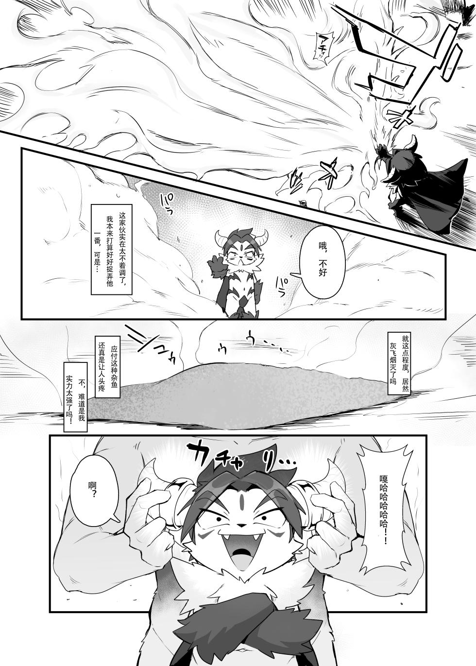 [Nekokaburi (Manmosu Marimo)] Mao-sama! [Digital](Chinese)金卡个人汉化 - Page 5