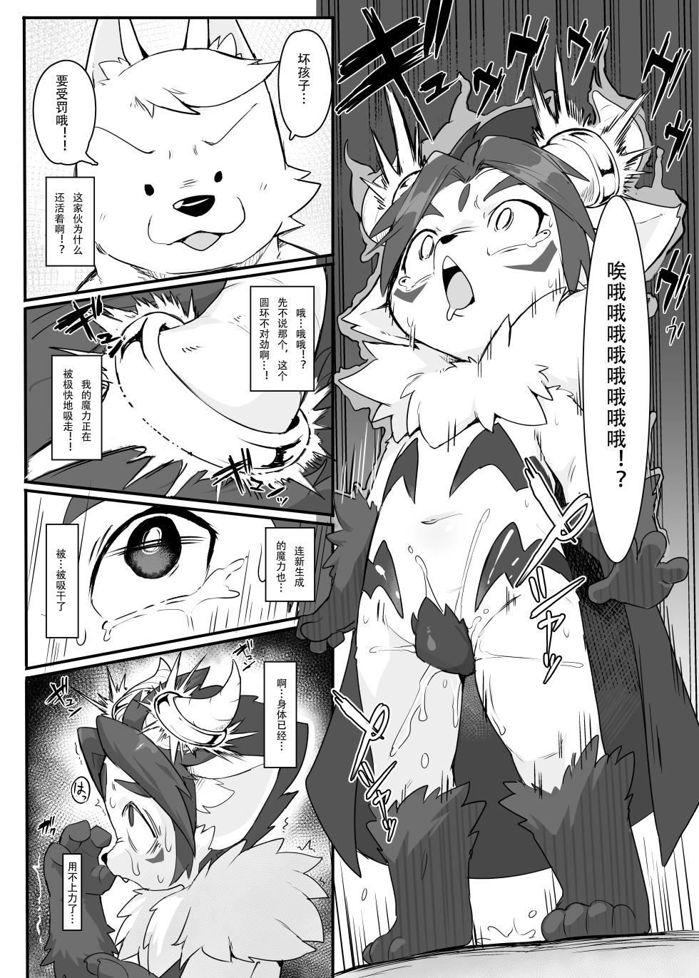 [Nekokaburi (Manmosu Marimo)] Mao-sama! [Digital](Chinese)金卡个人汉化 - Page 6