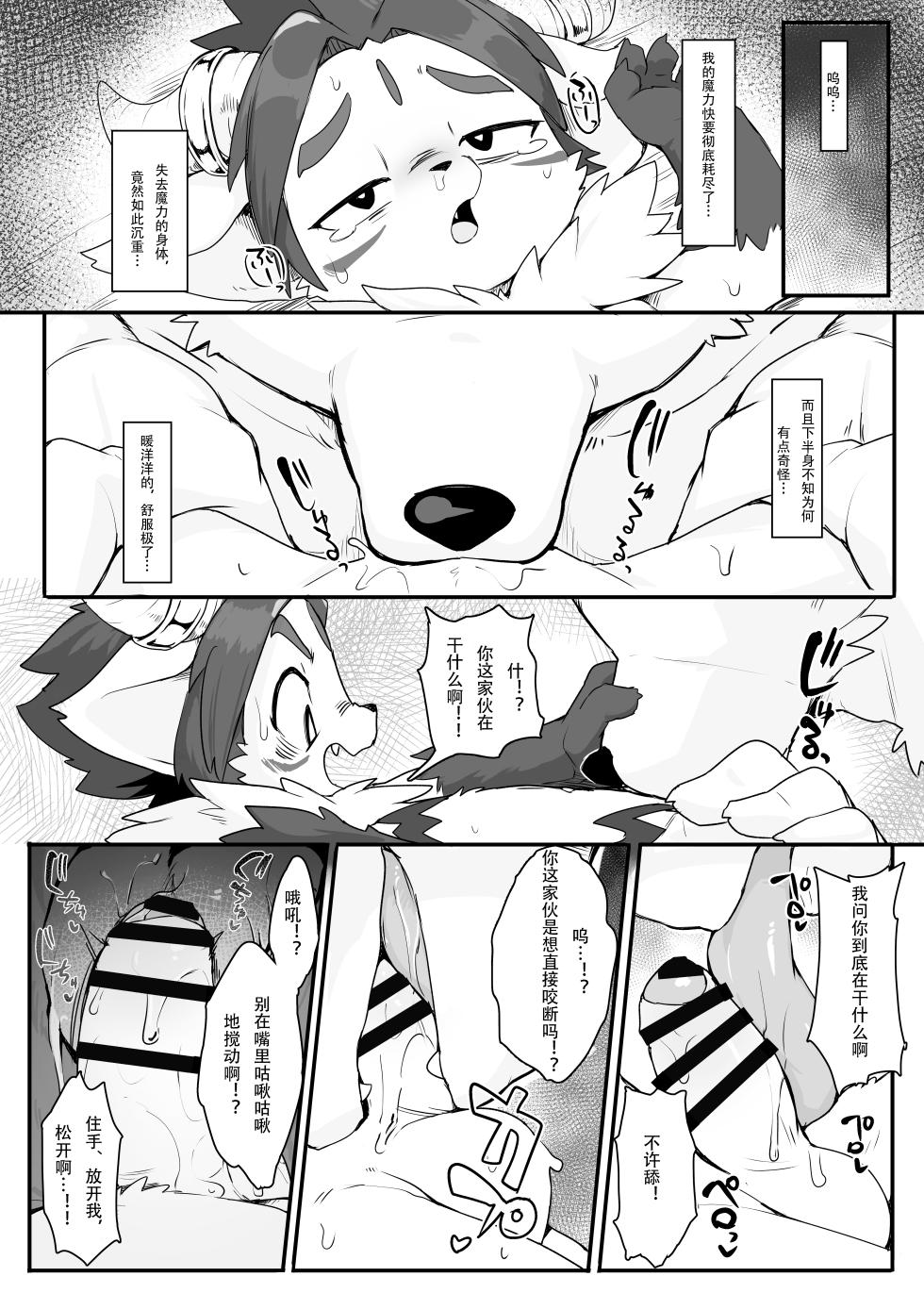 [Nekokaburi (Manmosu Marimo)] Mao-sama! [Digital](Chinese)金卡个人汉化 - Page 8