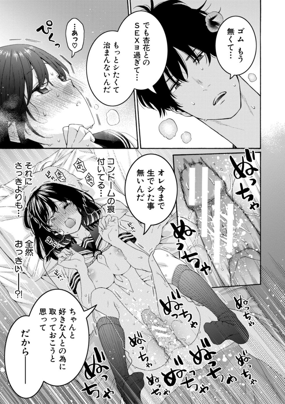 [Hogeramu] ITOKO H [Digital] - Page 37