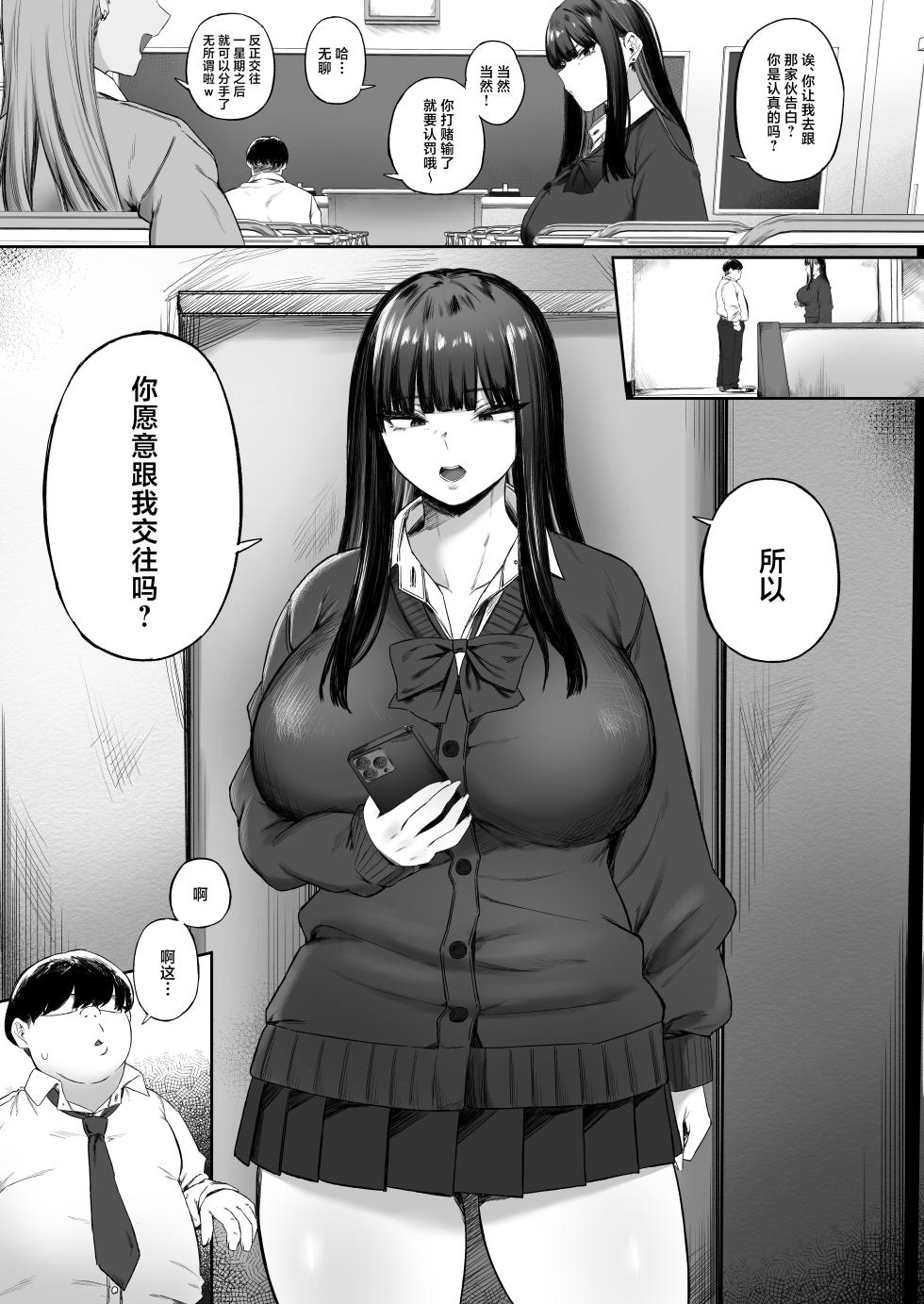 [Kobore Biyori] Usokoku Gal to Kimo Ota ga SeFri ni nareru Hazu ga nai!! [Chinese] - Page 3