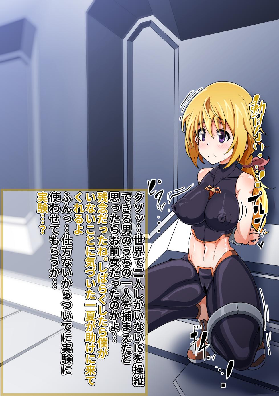 [Buuta] ふたなりに改造されてしまうデュノア 巨大精子射精等追加差分17枚＋乳首出し差分 - Page 2