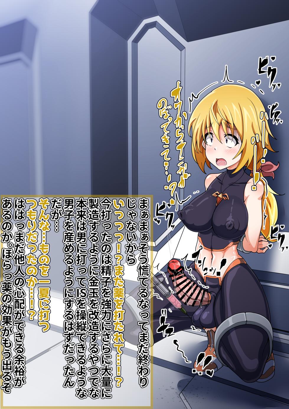 [Buuta] ふたなりに改造されてしまうデュノア 巨大精子射精等追加差分17枚＋乳首出し差分 - Page 7