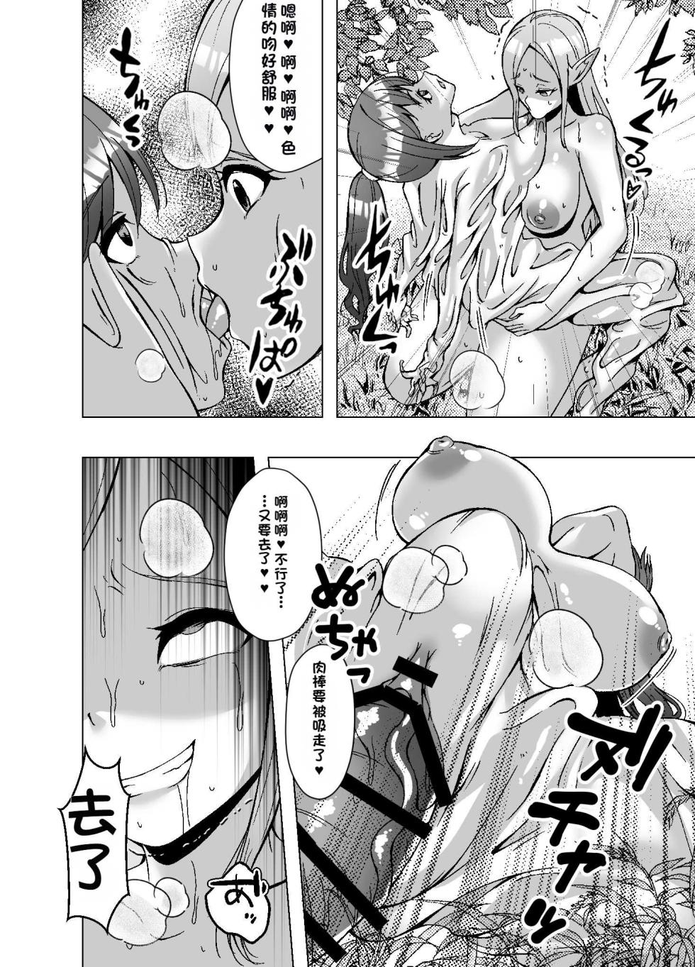 [ai渣翻][Poipoi Ramen] Tensei Skin Life ~Kawa o Kite Zecchou suru Dake de Tsuyoku Naru Cheat Nouryoku~ - Page 16