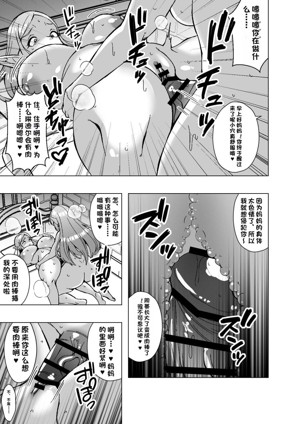 [ai渣翻][Poipoi Ramen] Tensei Skin Life ~Kawa o Kite Zecchou suru Dake de Tsuyoku Naru Cheat Nouryoku~ - Page 23