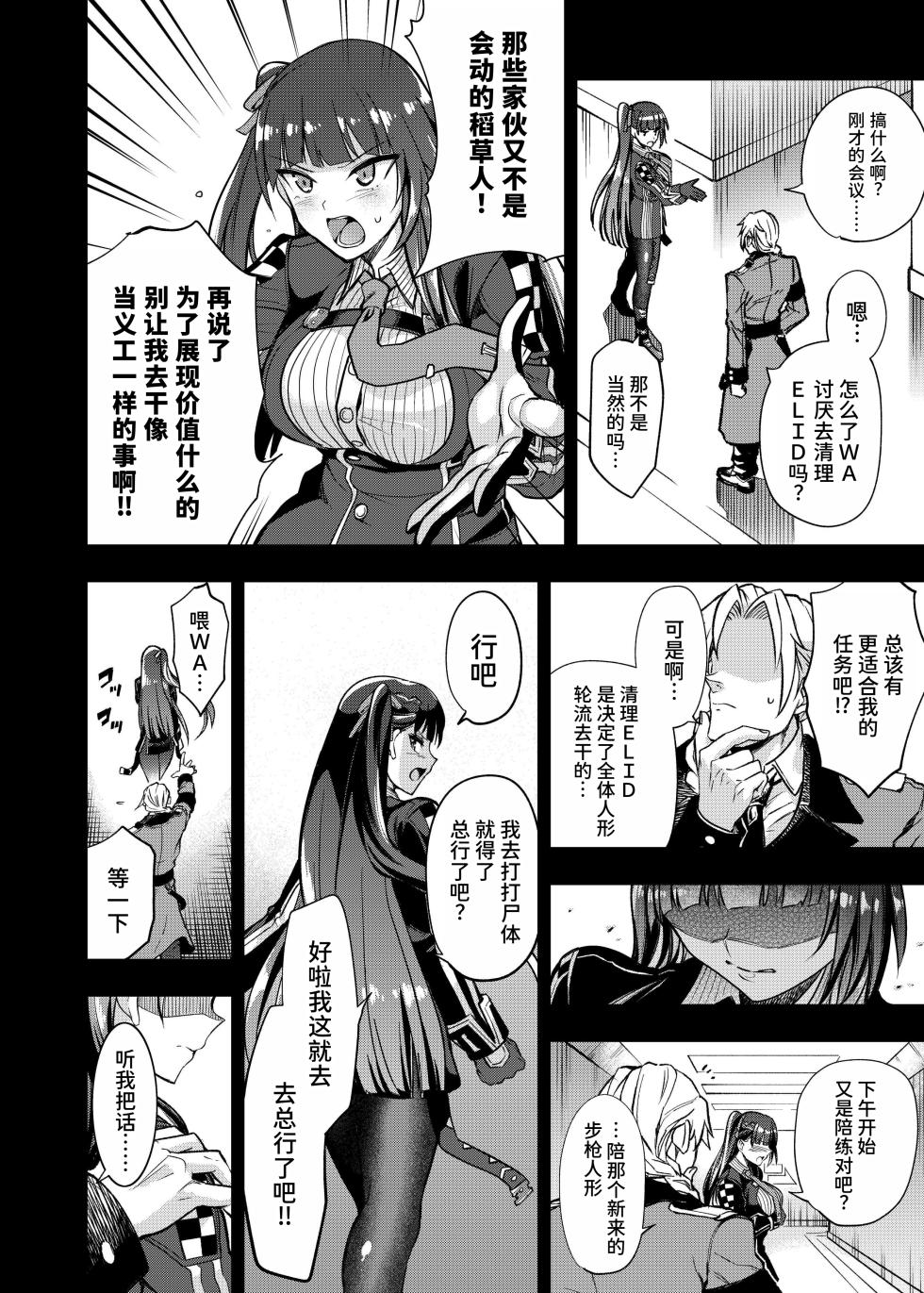 [Ameiro Biscuit (Susuanpan)] Marunomare Wa-chan (Girls' Frontline) [Chinese] [MTL] [Digital] - Page 5