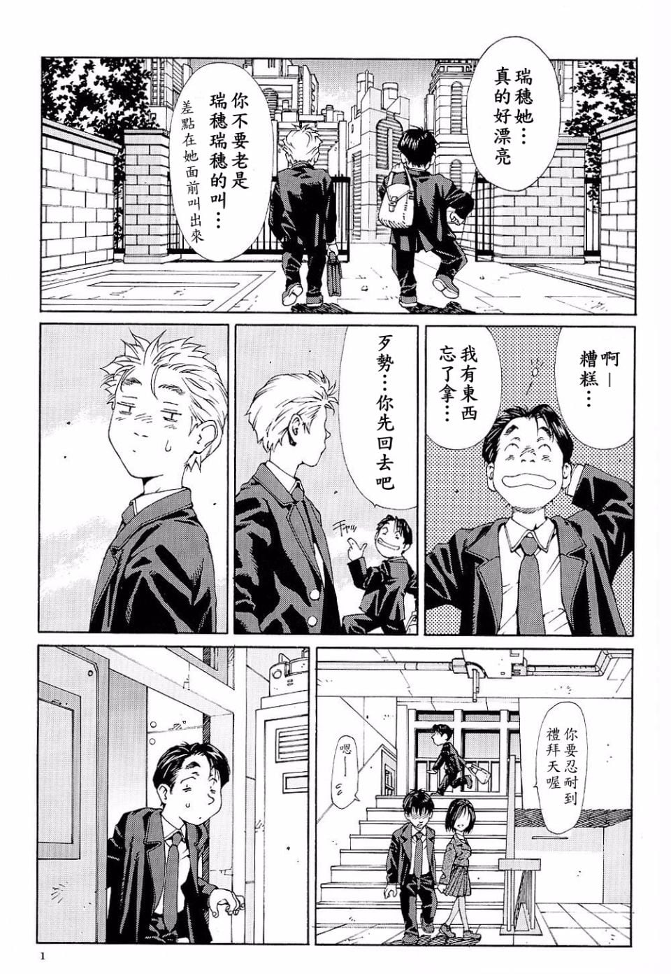 [世徒ゆうき] 漸進曲～天使們的私人課程～ [中文翻譯] - Page 3