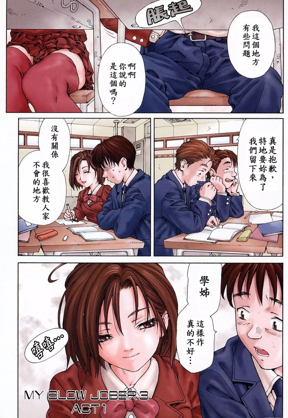 [世徒ゆうき] 漸進曲～天使們的私人課程～ [中文翻譯] - Page 4
