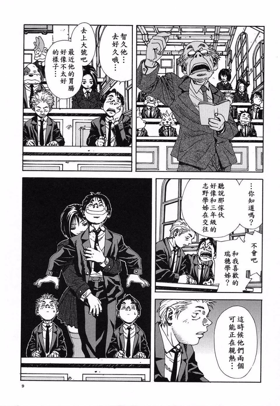 [世徒ゆうき] 漸進曲～天使們的私人課程～ [中文翻譯] - Page 10