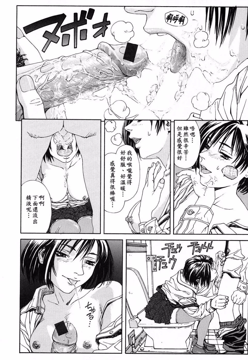 [世徒ゆうき] 漸進曲～天使們的私人課程～ [中文翻譯] - Page 21