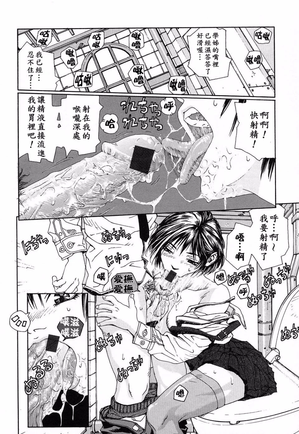 [世徒ゆうき] 漸進曲～天使們的私人課程～ [中文翻譯] - Page 23