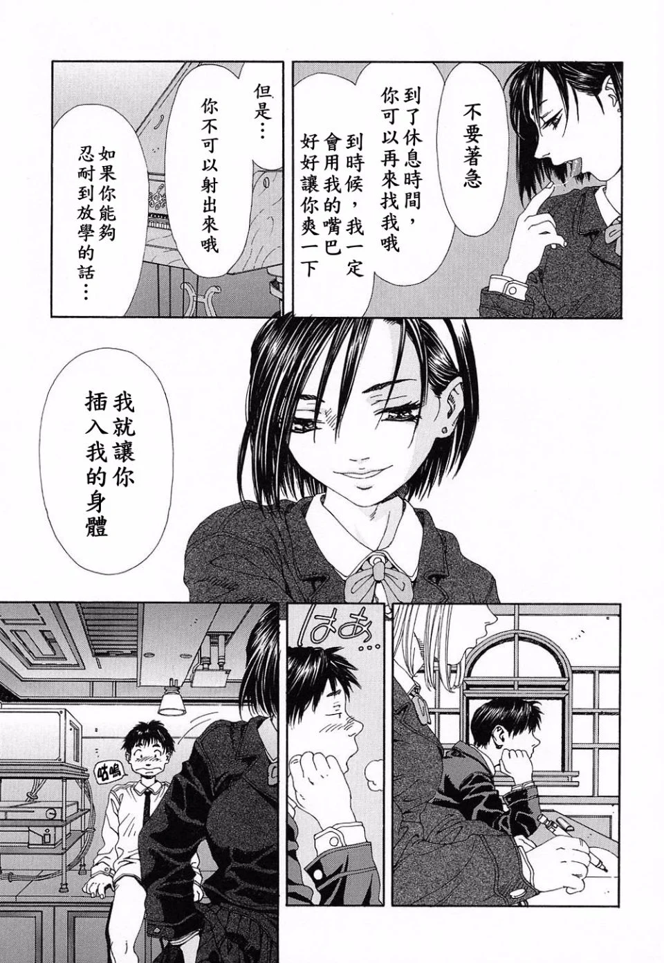 [世徒ゆうき] 漸進曲～天使們的私人課程～ [中文翻譯] - Page 36
