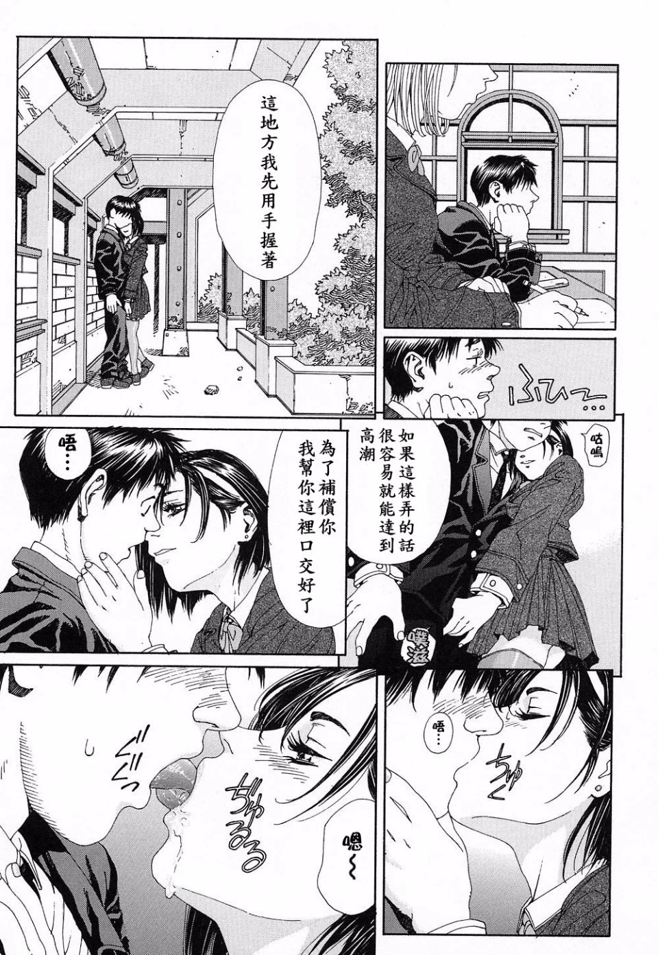 [世徒ゆうき] 漸進曲～天使們的私人課程～ [中文翻譯] - Page 38