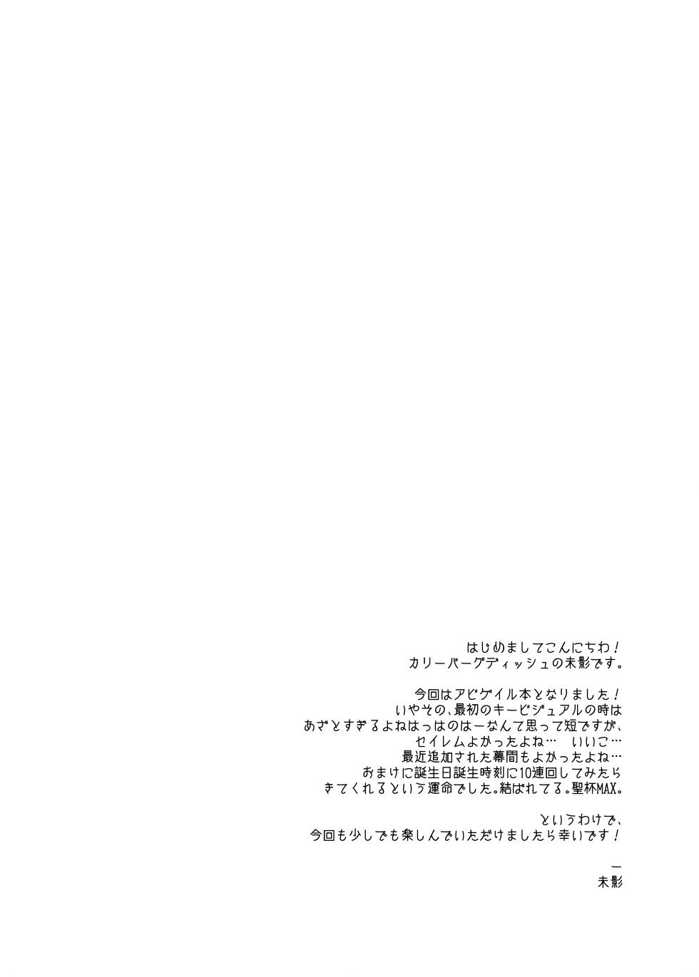 [Curry Berg Dish (Mikage)] Hoshi no Furu Yo no Sono Ato de...  |  在星辰之夜的余韵中 …(Fate/Grand Order) [Chinese] [阿比酱世界第一可爱个人汉化] - Page 3