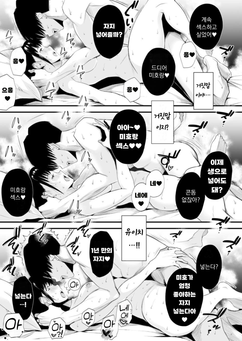 [Haitoku Sensei] Netorare Shimai ~Ane no Danna to Honki Sex~ | 네토라레 자매 ~언니의 남편과 진심 섹스~ [Korean] - Page 35