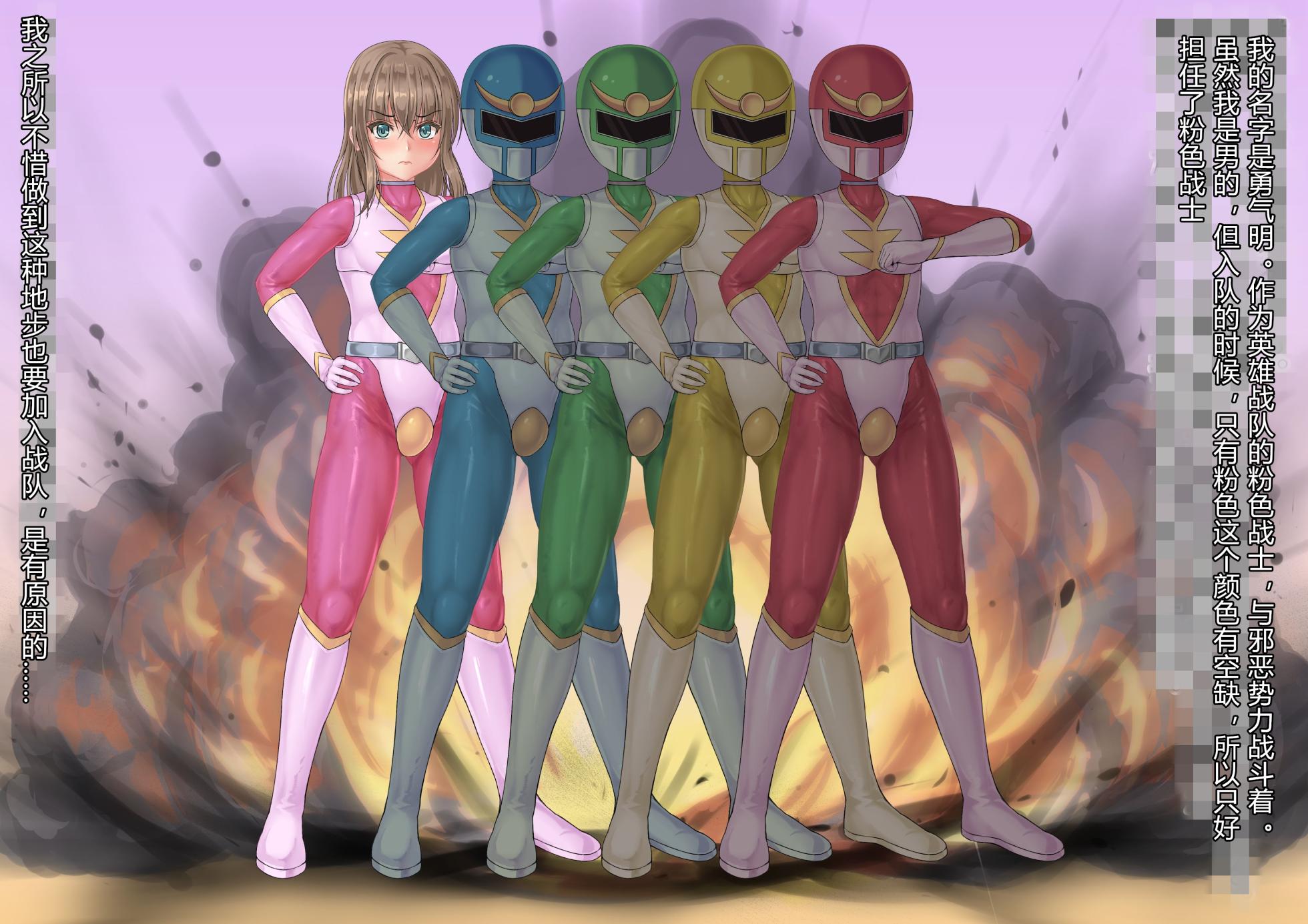 [Ochiba] Sentai Ranger Pink [Chinese] [村长个人汉化] - Page 3
