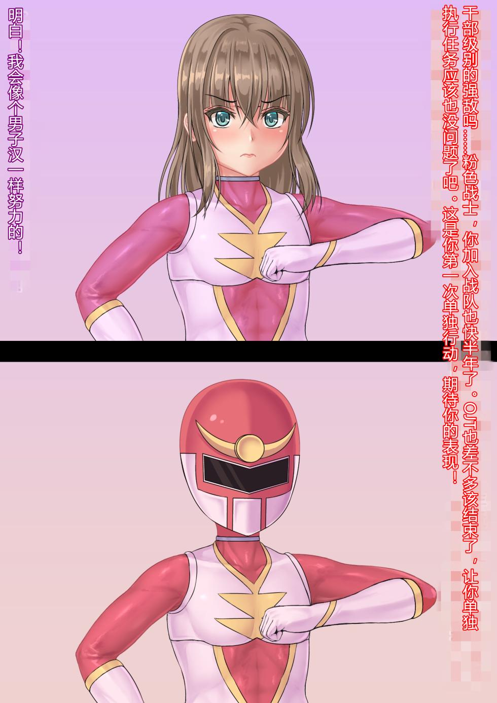 [Ochiba] Sentai Ranger Pink [Chinese] [村长个人汉化] - Page 6