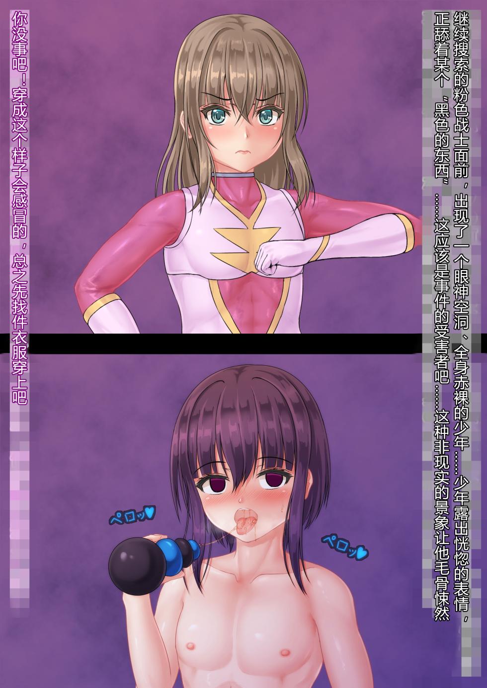 [Ochiba] Sentai Ranger Pink [Chinese] [村长个人汉化] - Page 8