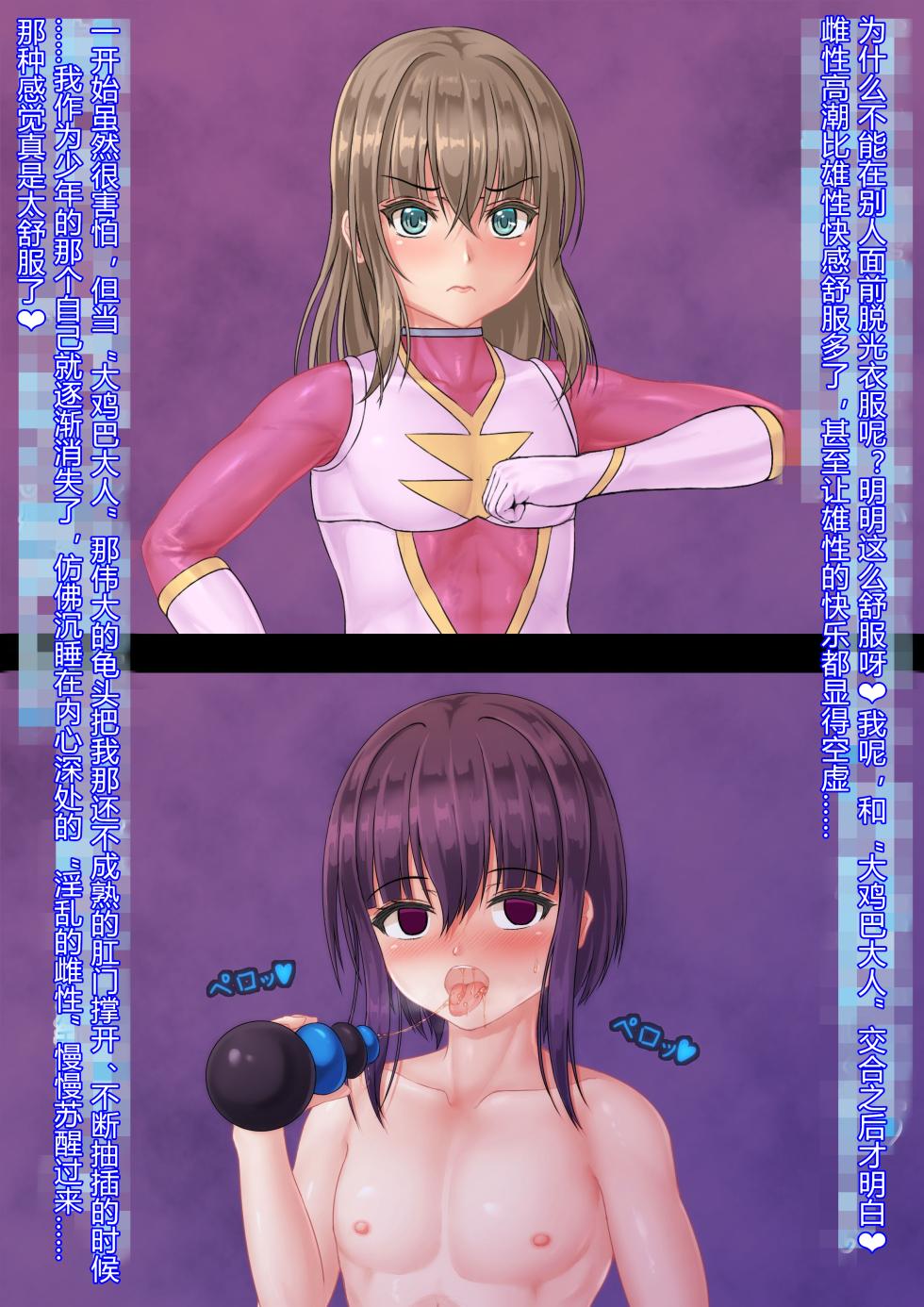 [Ochiba] Sentai Ranger Pink [Chinese] [村长个人汉化] - Page 9