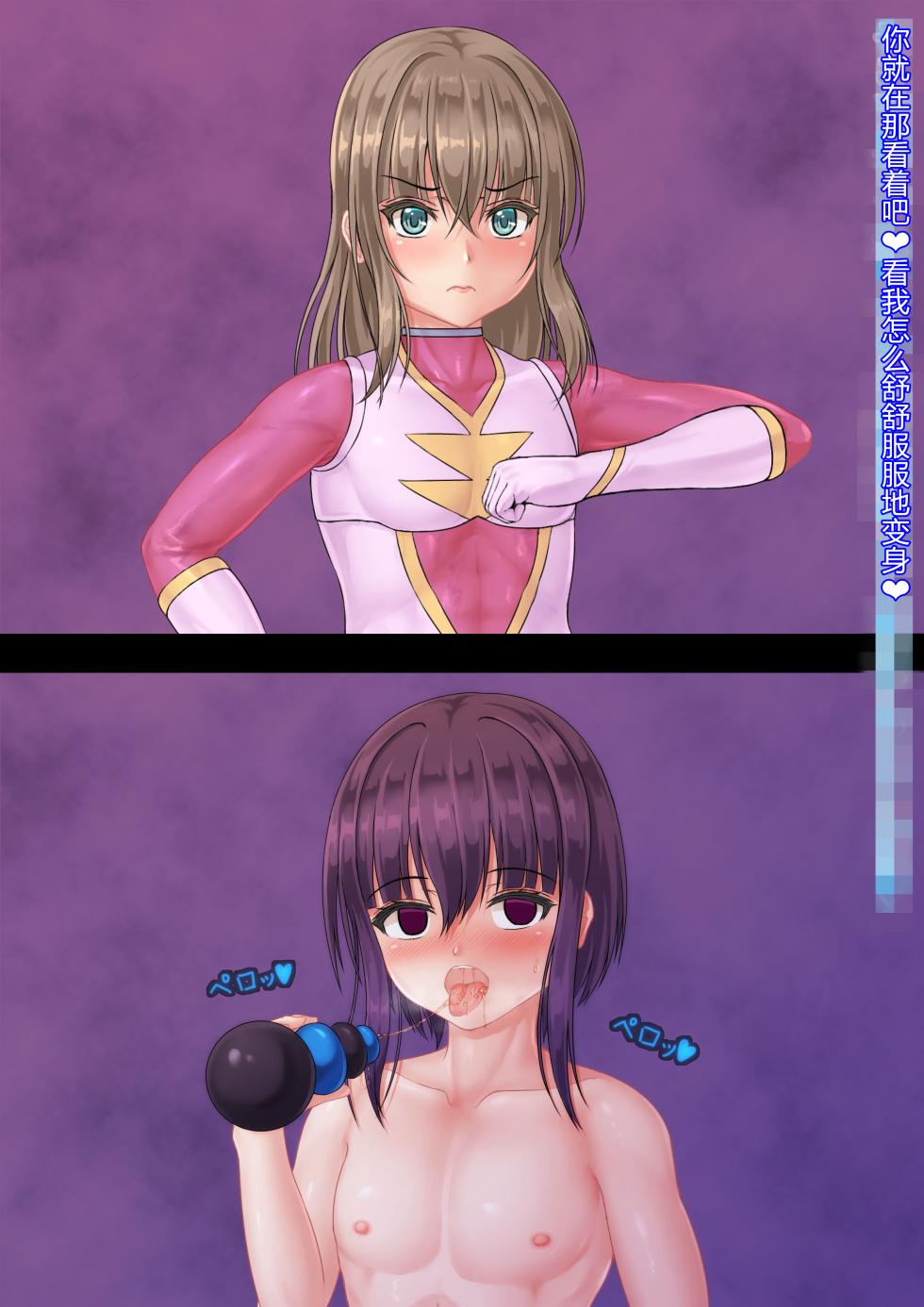 [Ochiba] Sentai Ranger Pink [Chinese] [村长个人汉化] - Page 11