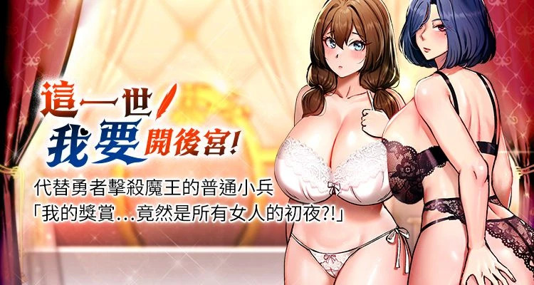 [兔子 & 惹喵]  这一世我要开后宫  |  這一世我要開後宮 | 異世界重生之后宫养成记 | 重生士兵的雌性征服日志 1-8 [Chinese] [Ongoing] - Page 1