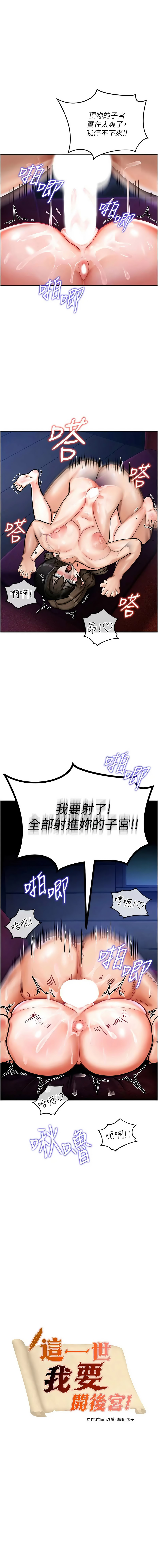 [兔子 & 惹喵]  这一世我要开后宫  |  這一世我要開後宮 | 異世界重生之后宫养成记 | 重生士兵的雌性征服日志 1-8 [Chinese] [Ongoing] - Page 58