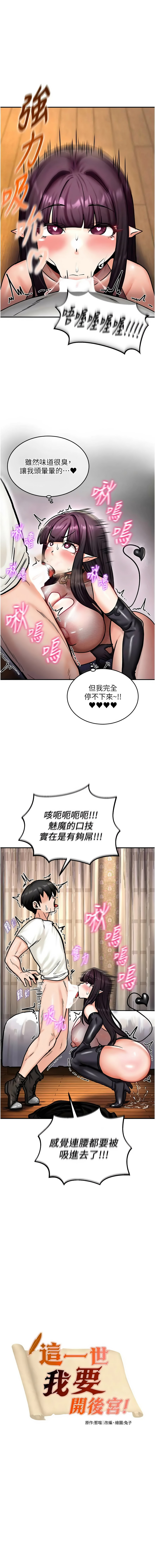 [兔子 & 惹喵]  这一世我要开后宫  |  這一世我要開後宮 | 異世界重生之后宫养成记 | 重生士兵的雌性征服日志 1-8 [Chinese] [Ongoing] - Page 92