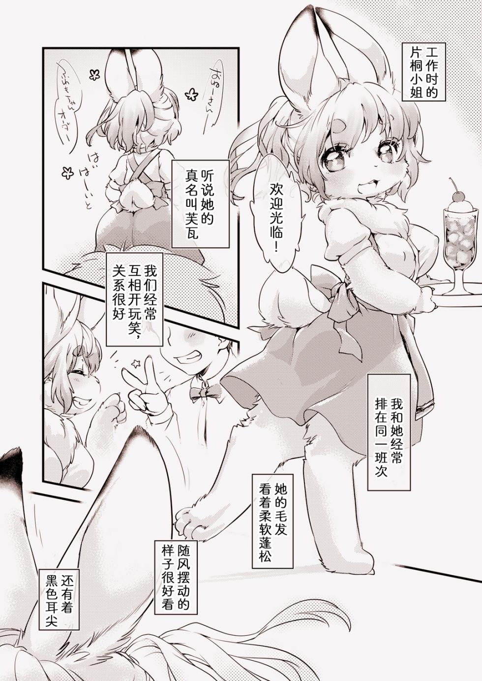 [Hinaprin (Ikuta Takanon)] Usagi na Kanojo no Aishikata. | 兔系女友的恋爱攻略 [Chinese] [zc2333] [Digital] - Page 2