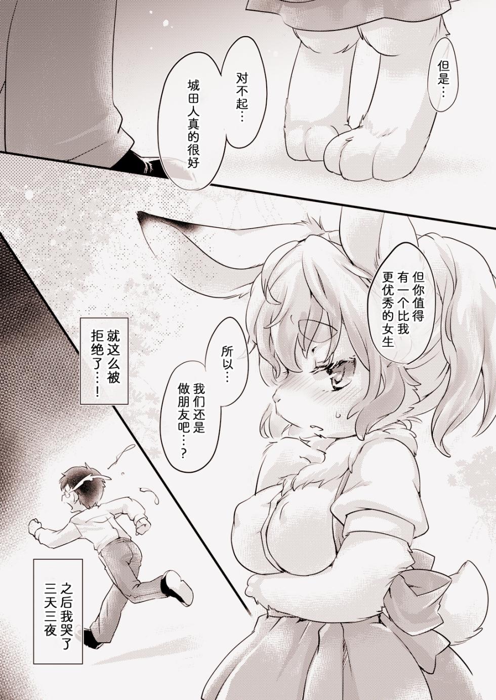 [Hinaprin (Ikuta Takanon)] Usagi na Kanojo no Aishikata. | 兔系女友的恋爱攻略 [Chinese] [zc2333] [Digital] - Page 4