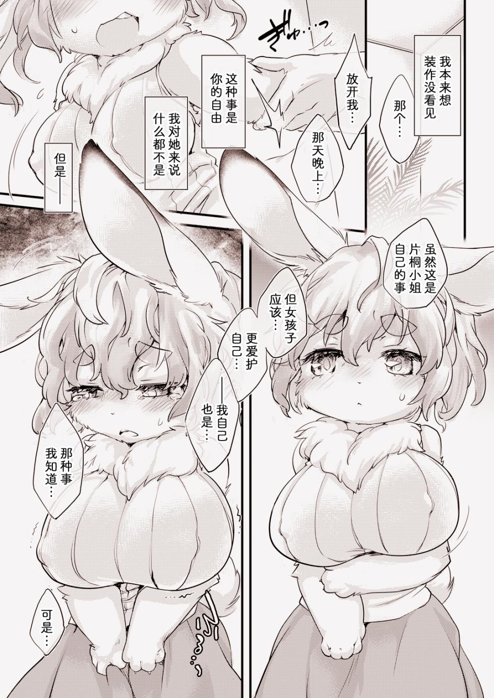 [Hinaprin (Ikuta Takanon)] Usagi na Kanojo no Aishikata. | 兔系女友的恋爱攻略 [Chinese] [zc2333] [Digital] - Page 11