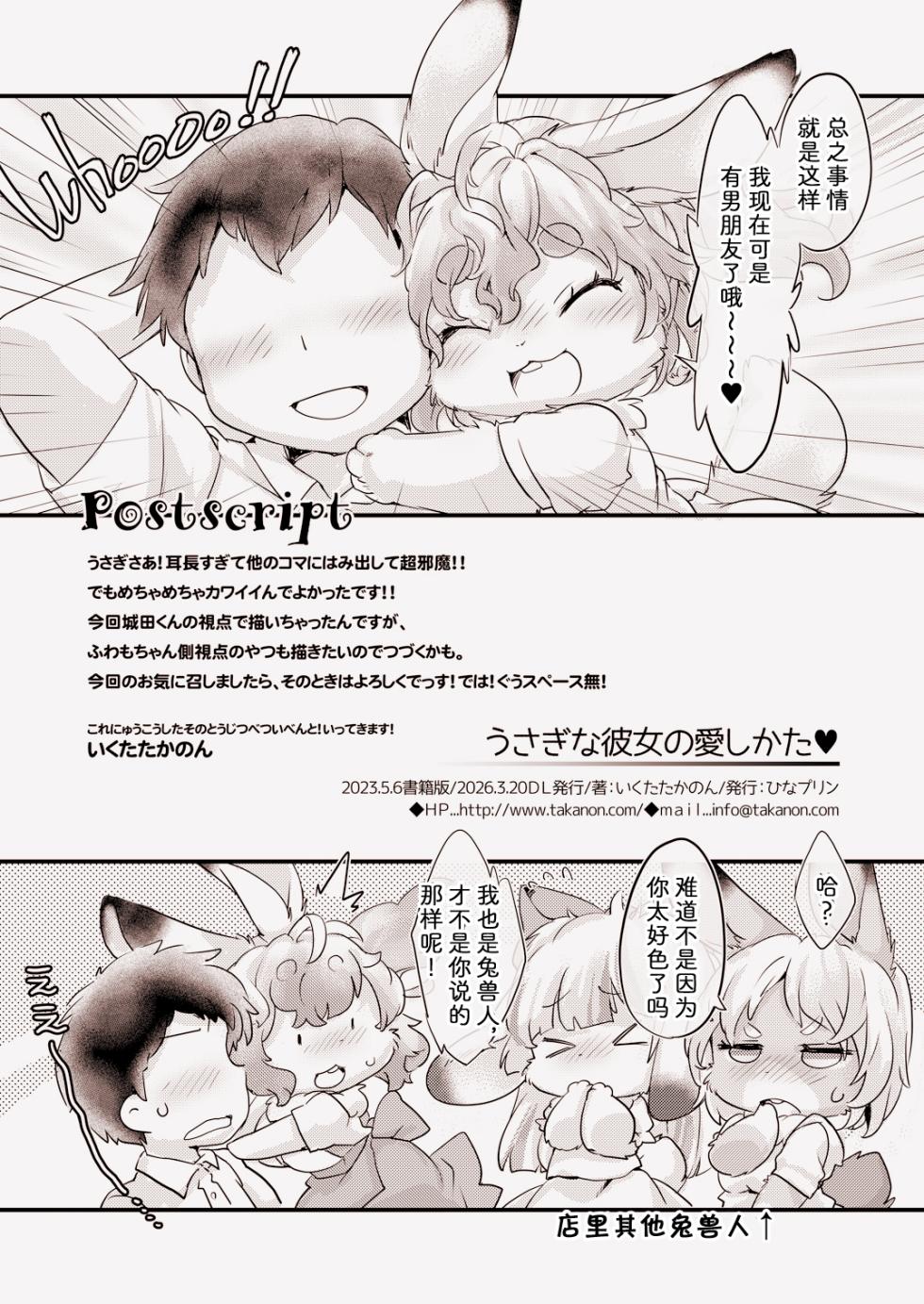 [Hinaprin (Ikuta Takanon)] Usagi na Kanojo no Aishikata. | 兔系女友的恋爱攻略 [Chinese] [zc2333] [Digital] - Page 21