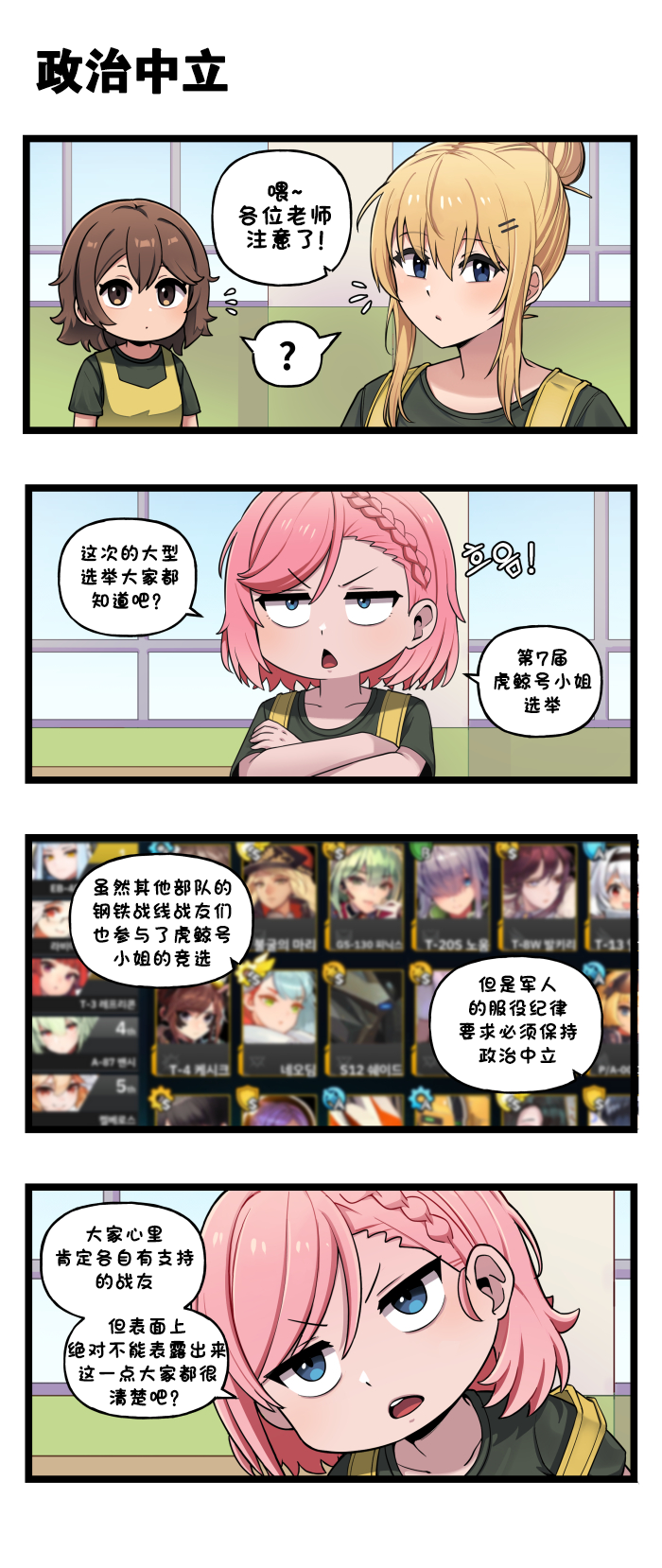 [Valofe] LastOrigin 最后的起源 LO官方漫画个人汉化合集（25.01.27 - 26.06.04更新）(Ongoing) - Page 799
