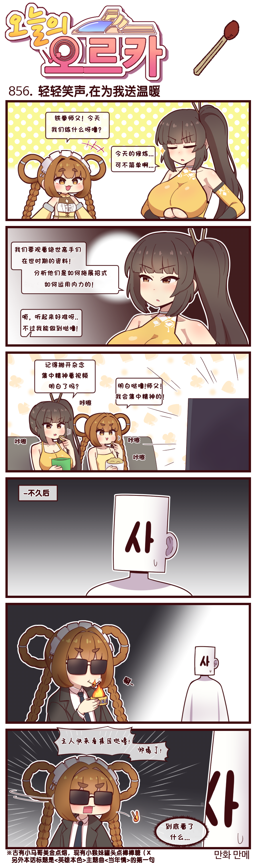 [Valofe] LastOrigin 最后的起源 LO官方漫画个人汉化合集（25.01.27 - 26.06.04更新）(Ongoing) - Page 838