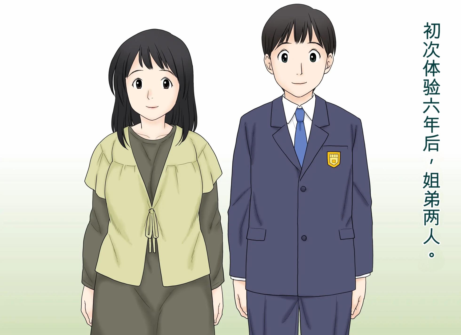 [Atori Akinao (Atori K)] Seikoui o Oboete shimatta Ane to Otouto no Sonogo | 学会了性行为的姐弟俩之后的故事 [Chinese] [一次性汉化] - Page 24