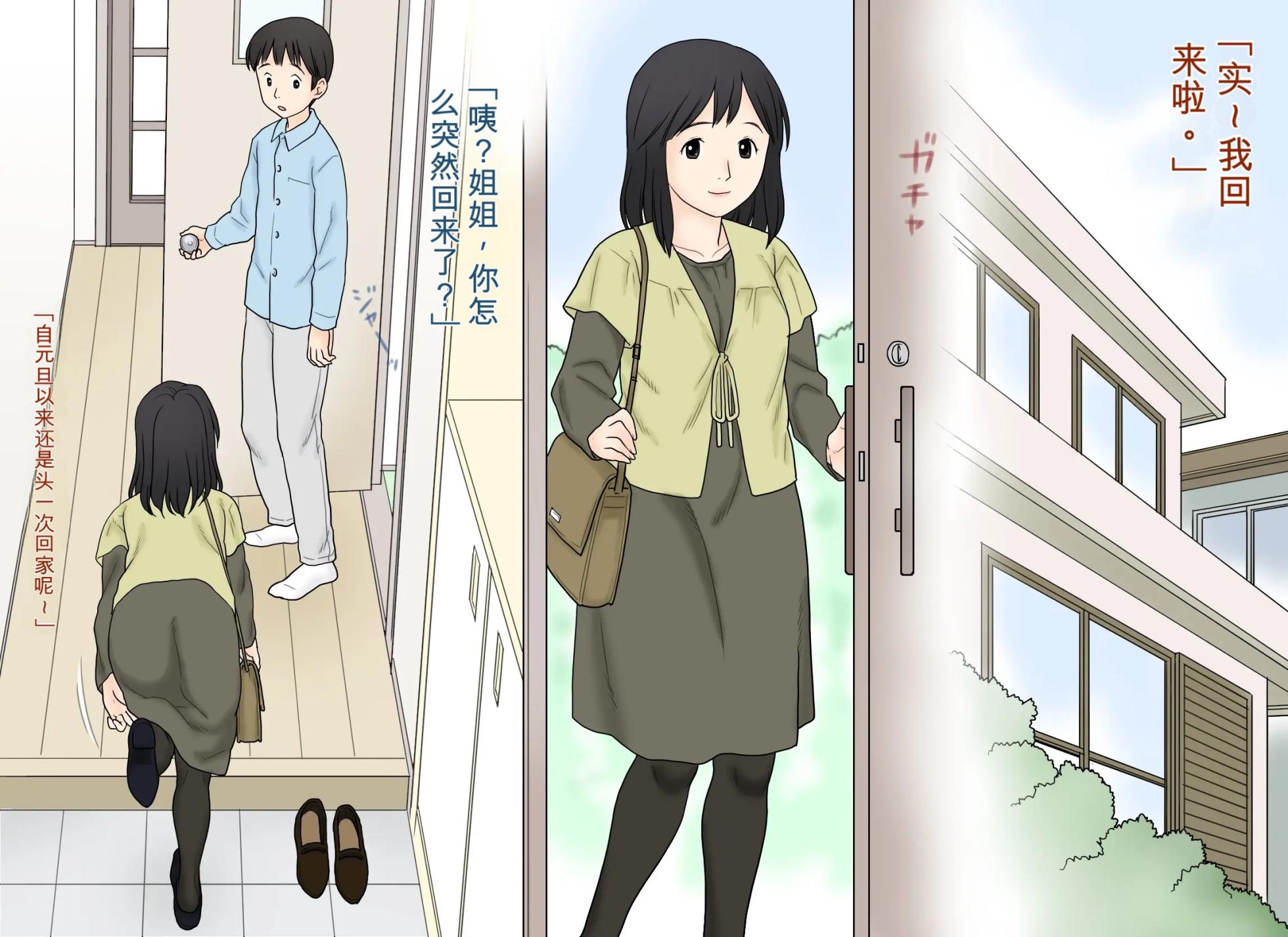 [Atori Akinao (Atori K)] Seikoui o Oboete shimatta Ane to Otouto no Sonogo | 学会了性行为的姐弟俩之后的故事 [Chinese] [一次性汉化] - Page 25