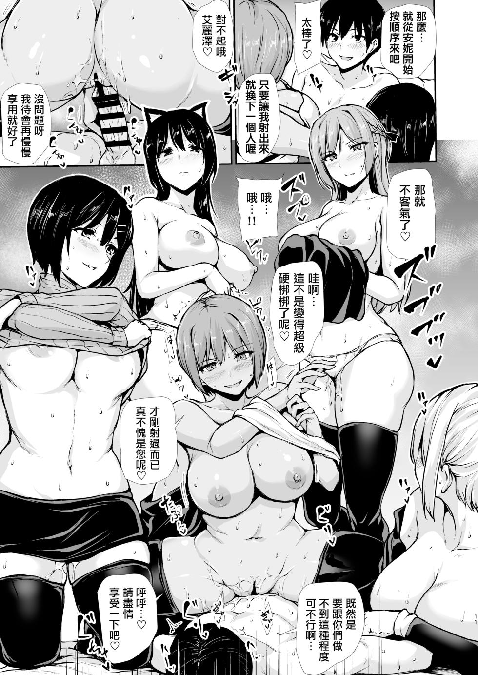 [Tachibana Omina] Onna Kishidan-tachi kara no Nakadashi Onedari Harem 6P [Chinese] [MK6HX个人汉化] - Page 9