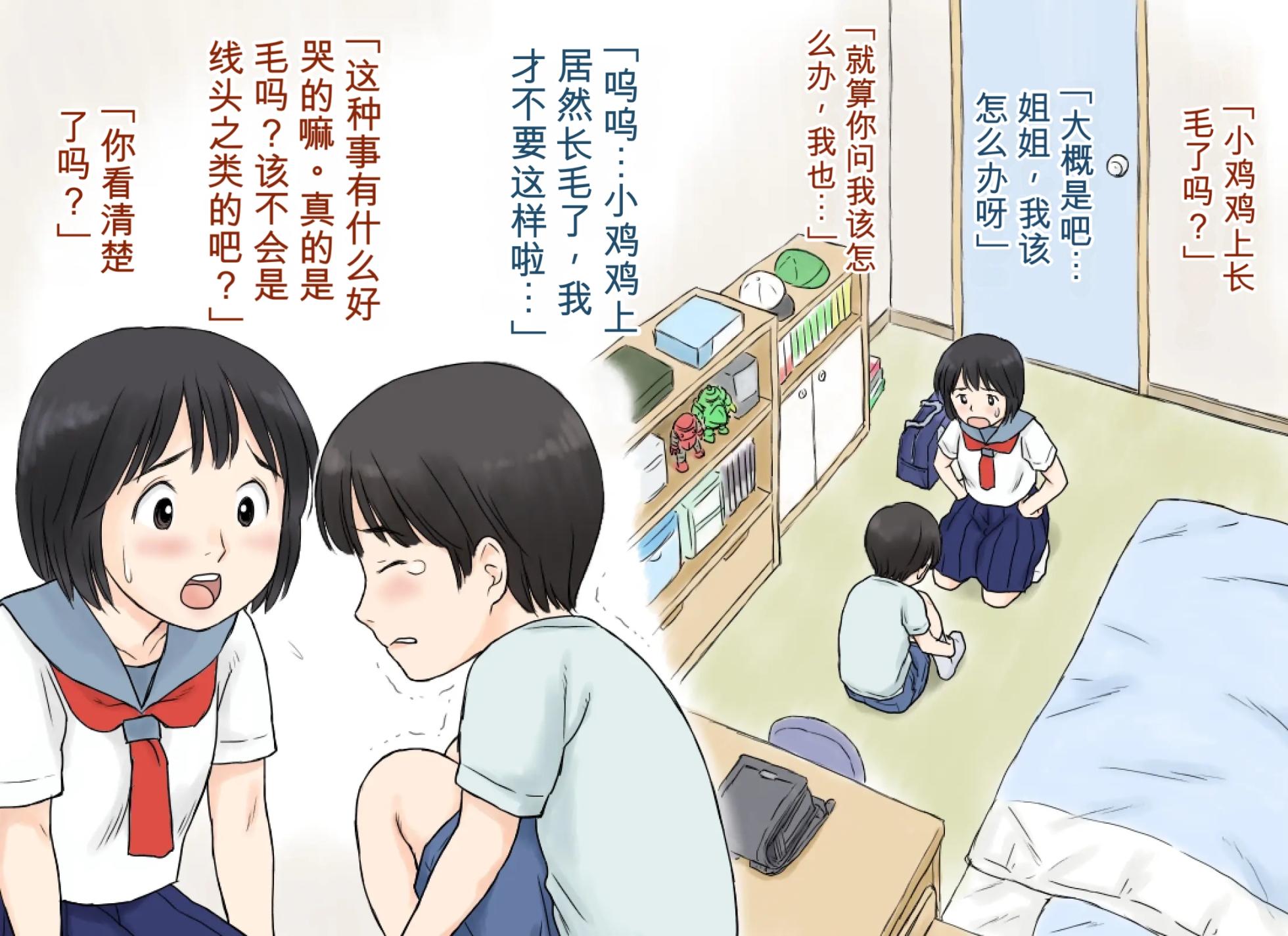 [Atori Akinao (Atori K)] Sei ni Kyoumi o Mochihajimeta Ane to Otouto no Hatsutaiken | 开始对性产生兴趣的姐弟的初体验 [Chinese] [一次性汉化] - Page 6
