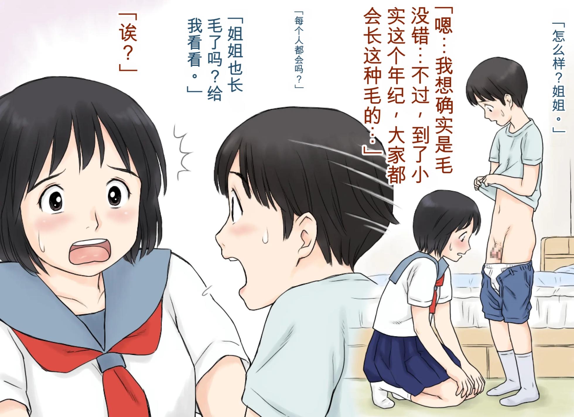 [Atori Akinao (Atori K)] Sei ni Kyoumi o Mochihajimeta Ane to Otouto no Hatsutaiken | 开始对性产生兴趣的姐弟的初体验 [Chinese] [一次性汉化] - Page 8