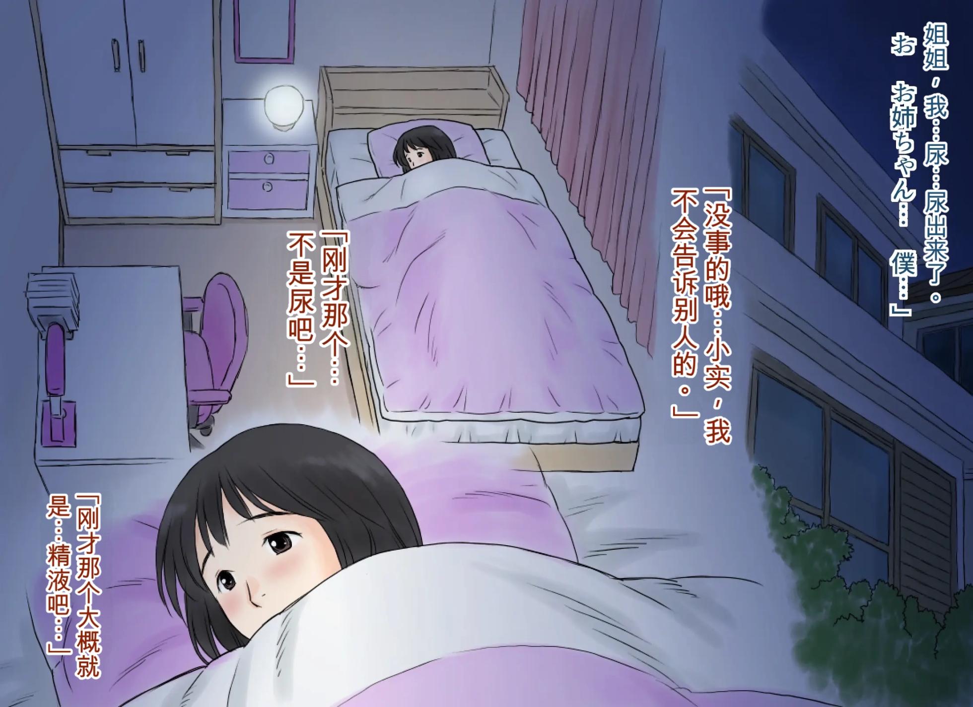 [Atori Akinao (Atori K)] Sei ni Kyoumi o Mochihajimeta Ane to Otouto no Hatsutaiken | 开始对性产生兴趣的姐弟的初体验 [Chinese] [一次性汉化] - Page 19