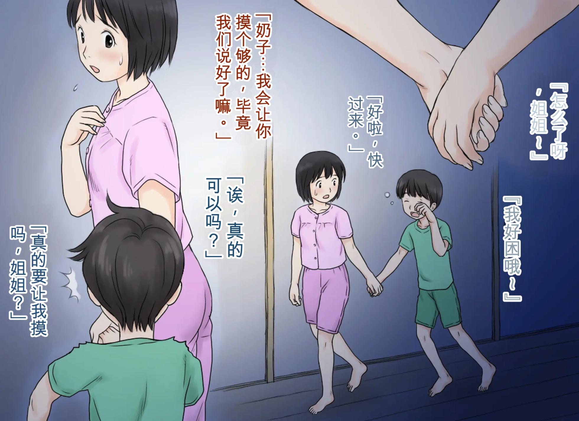 [Atori Akinao (Atori K)] Sei ni Kyoumi o Mochihajimeta Ane to Otouto no Hatsutaiken | 开始对性产生兴趣的姐弟的初体验 [Chinese] [一次性汉化] - Page 21