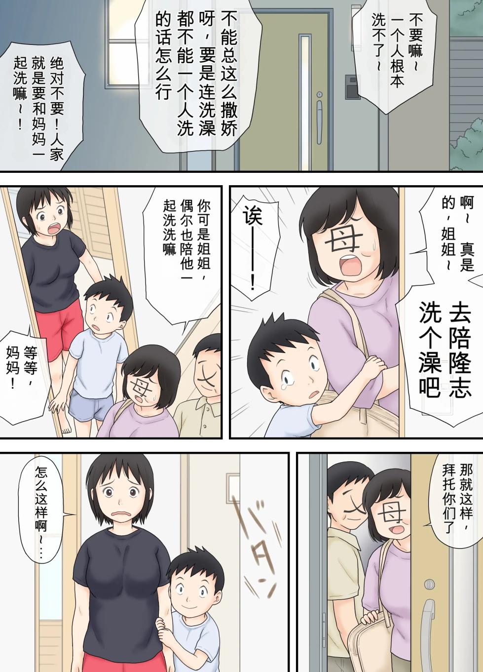 [Atori Akinao (Atori K)] Watashi ga Sukoshi Toshi no Hanareta Otouto to Tsunagatte Shimatta Yoru no Koto. | 那是关于我与那个比我小几岁的弟弟在某个夜晚发生关系的事。 [Chinese] [一次性汉化] - Page 6