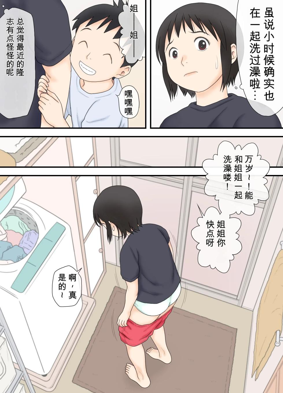 [Atori Akinao (Atori K)] Watashi ga Sukoshi Toshi no Hanareta Otouto to Tsunagatte Shimatta Yoru no Koto. | 那是关于我与那个比我小几岁的弟弟在某个夜晚发生关系的事。 [Chinese] [一次性汉化] - Page 7