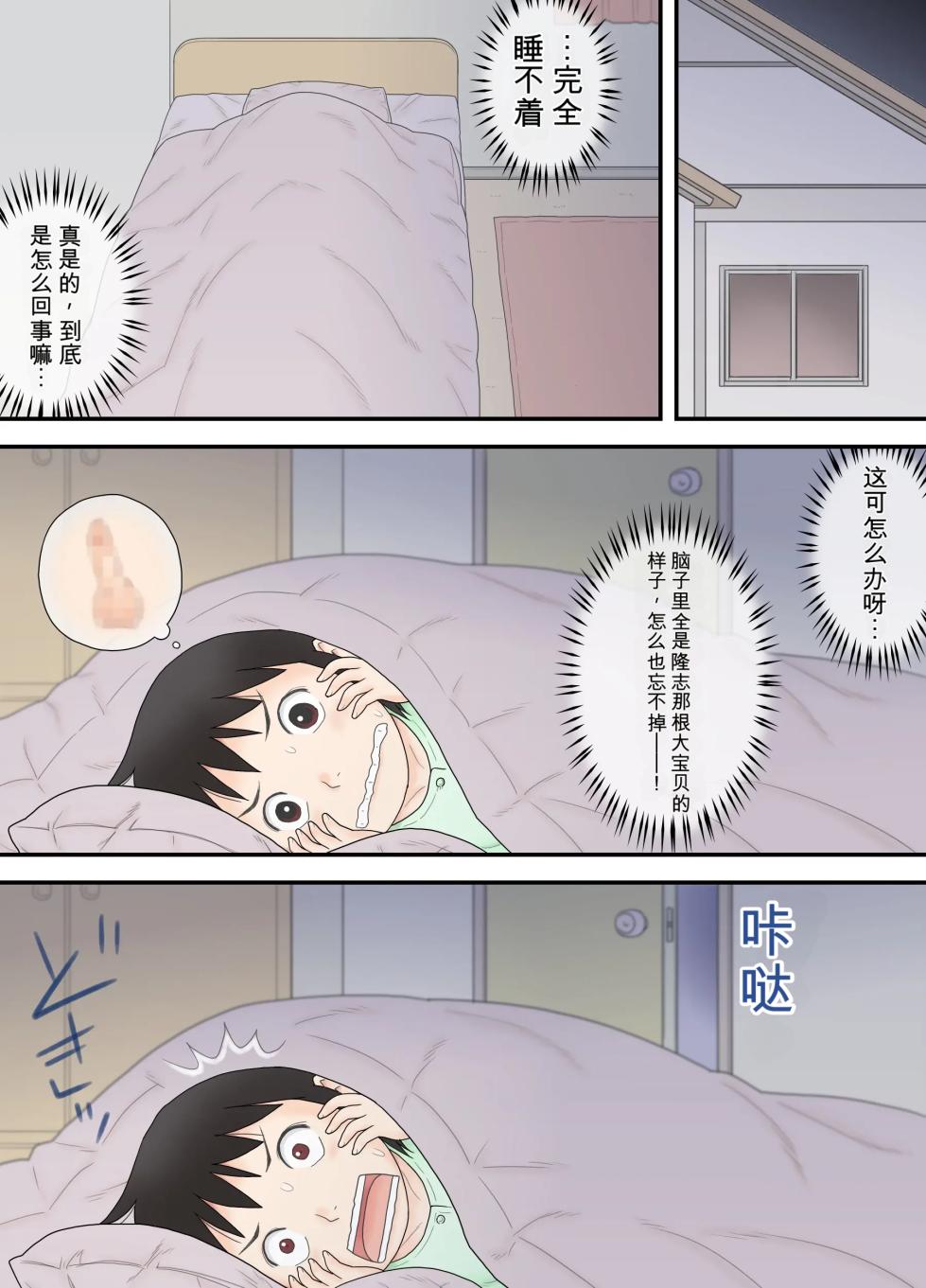 [Atori Akinao (Atori K)] Watashi ga Sukoshi Toshi no Hanareta Otouto to Tsunagatte Shimatta Yoru no Koto. | 那是关于我与那个比我小几岁的弟弟在某个夜晚发生关系的事。 [Chinese] [一次性汉化] - Page 20
