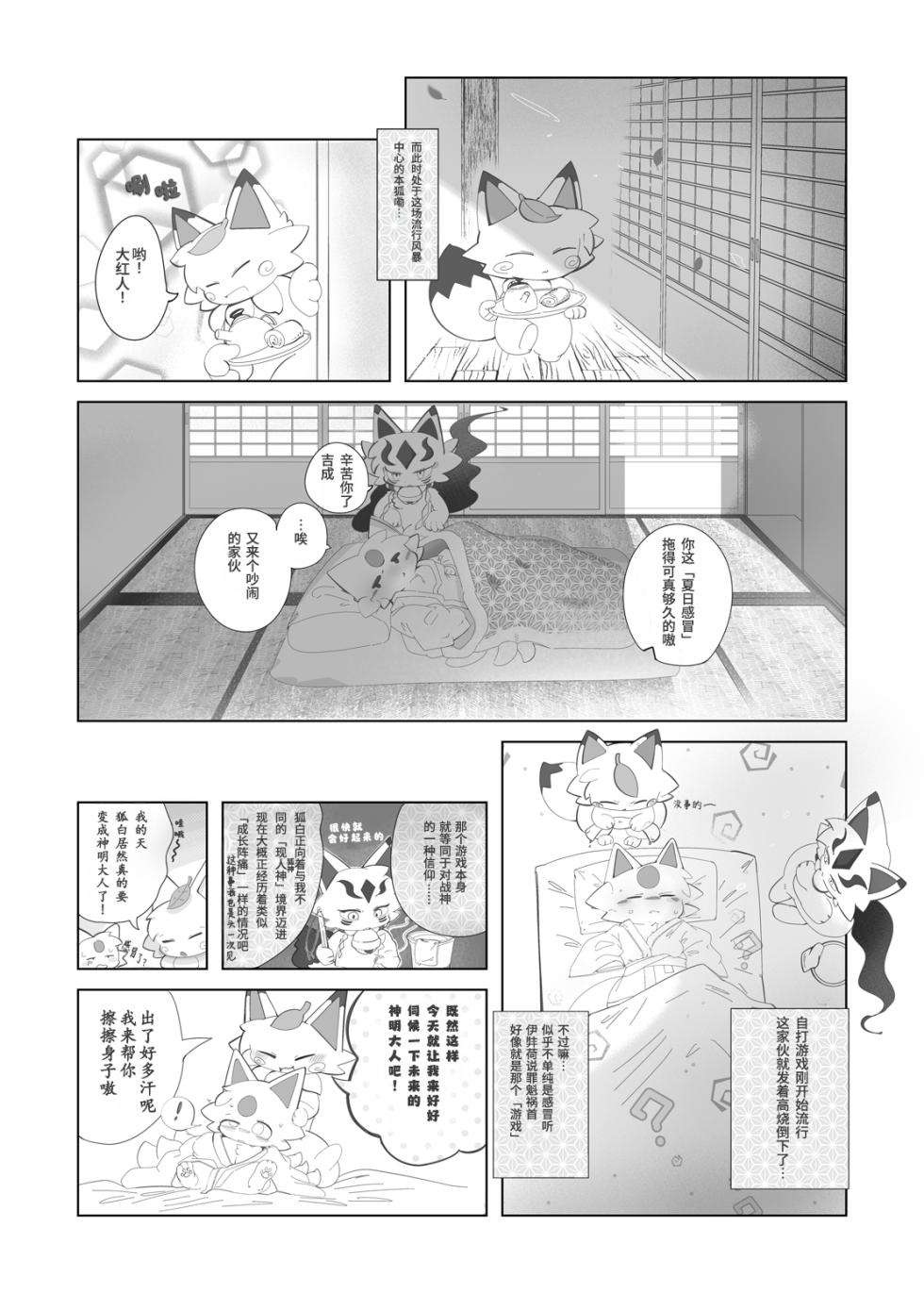 [Yasamisuo] Imasuka Okitsunesama | 狐仙大人，在吗? [Chinese][LKY个人汉化][AI汉化] - Page 5