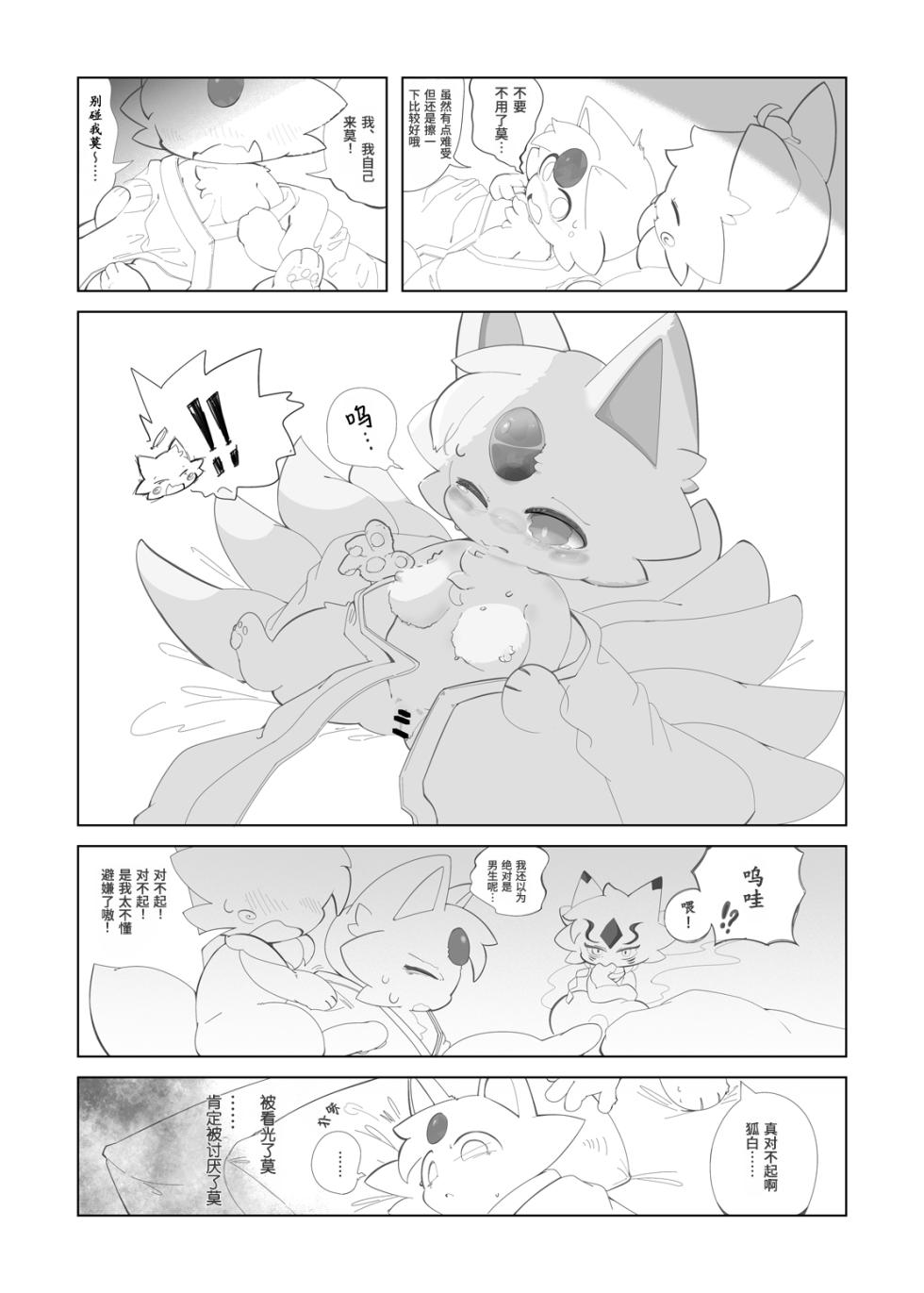 [Yasamisuo] Imasuka Okitsunesama | 狐仙大人，在吗? [Chinese][LKY个人汉化][AI汉化] - Page 6