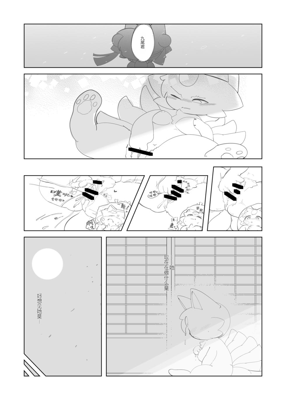 [Yasamisuo] Imasuka Okitsunesama | 狐仙大人，在吗? [Chinese][LKY个人汉化][AI汉化] - Page 8
