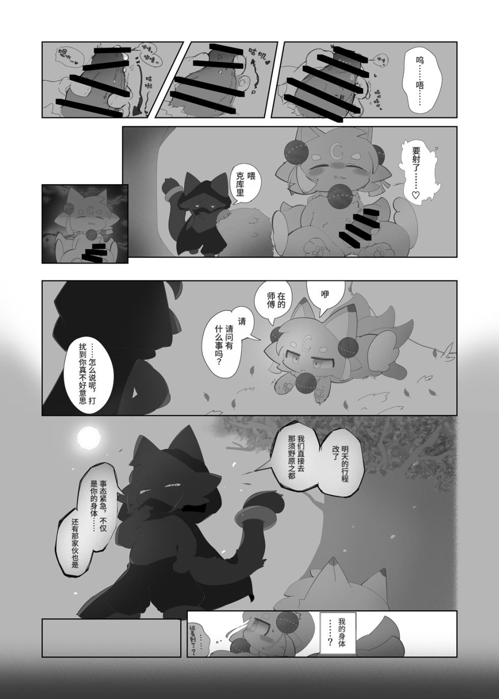 [Yasamisuo] Imasuka Okitsunesama | 狐仙大人，在吗? [Chinese][LKY个人汉化][AI汉化] - Page 10